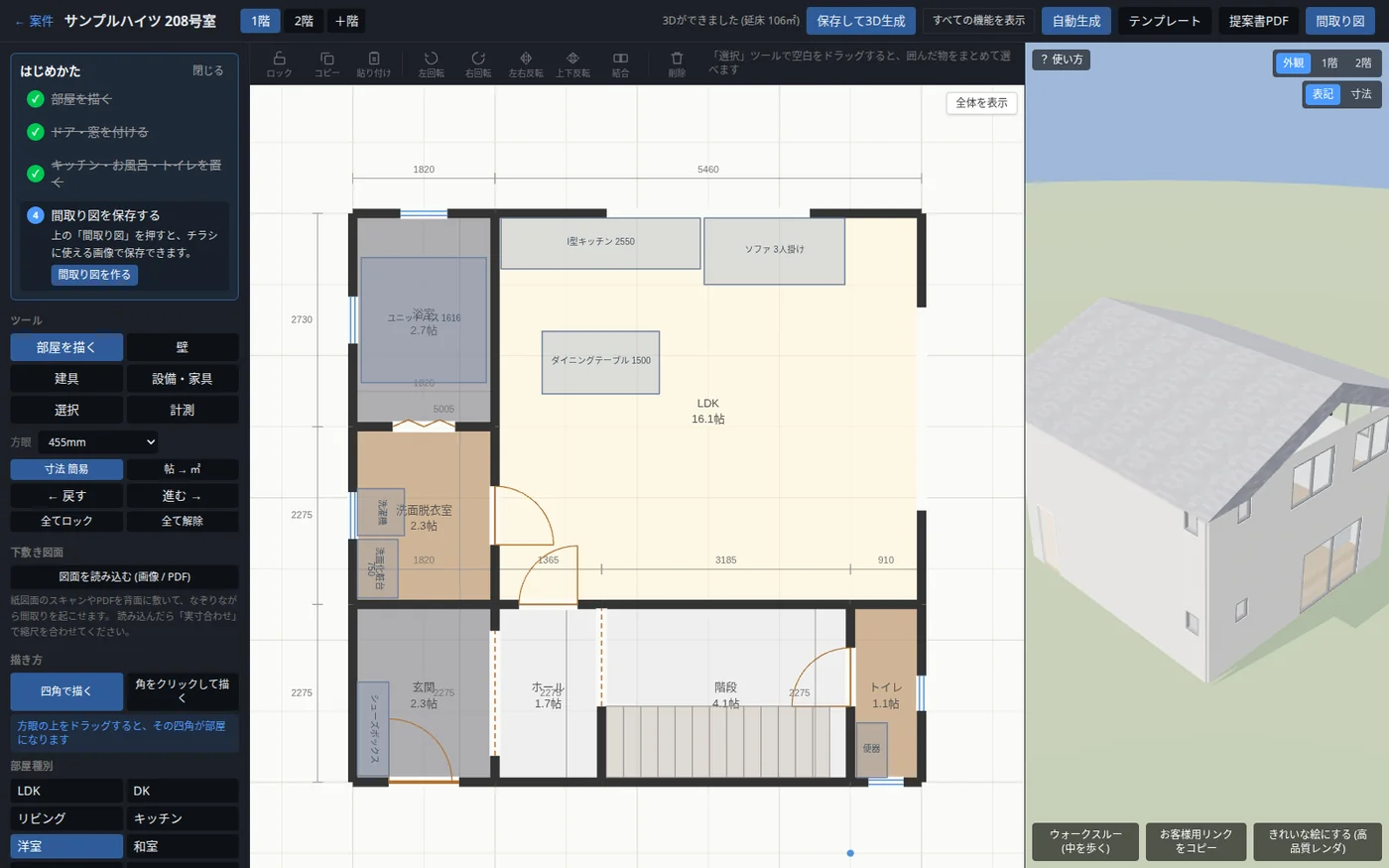 MadoLift の編集画面。左に「はじめかた」と道具の一覧、中央に平面図、右に 3D の外観