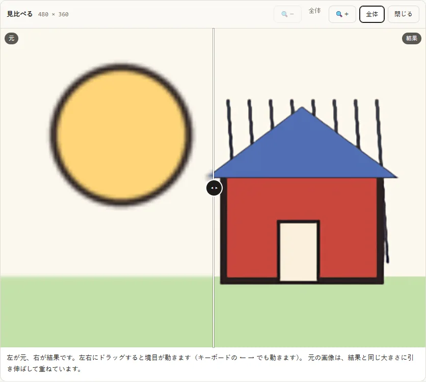 AI 超解像度処理の見比べ画面。仕切りの左が元の画像を引き伸ばしたもの、右が AI で 4倍にした結果